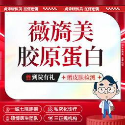 【胶原蛋白改善面部细纹】薇旖美【一城七院通用】4mg 人源化III型胶原蛋白 正品验真