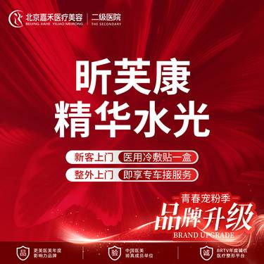 【水光项目】昕芙康水光 5ml 补水抗衰 