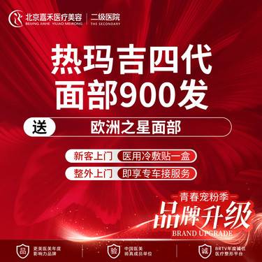 【热玛吉】四代热玛吉面部900发 赠送昕肤康水光 限新客首单 