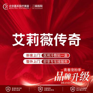 【玻尿酸】【限首单】艾莉薇传奇玻尿酸1ml  整形项目图片