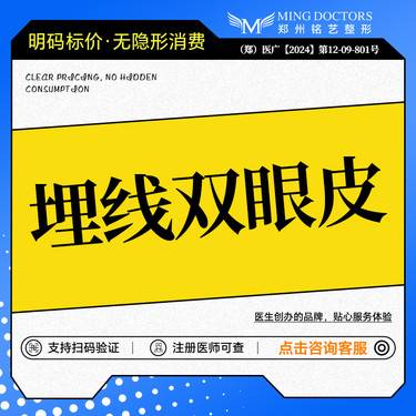 【埋线双眼皮】单丝尼龙线丨无隐形消费·新客首次整形项目图片