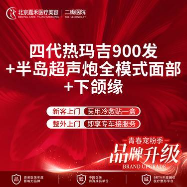 【超声炮】新客首单 热玛吉四代面部900发 送超声炮面部+下颌缘