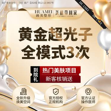 【光子嫩肤】【美白嫩肤】AOPT黄金超光子嫩肤全模式 3次 嫩肤祛红 缩小毛孔整形项目图片