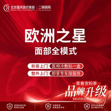 【Fotona4D】限新客首单 Fotona 4D PRO 全面部全模式+润致动能素