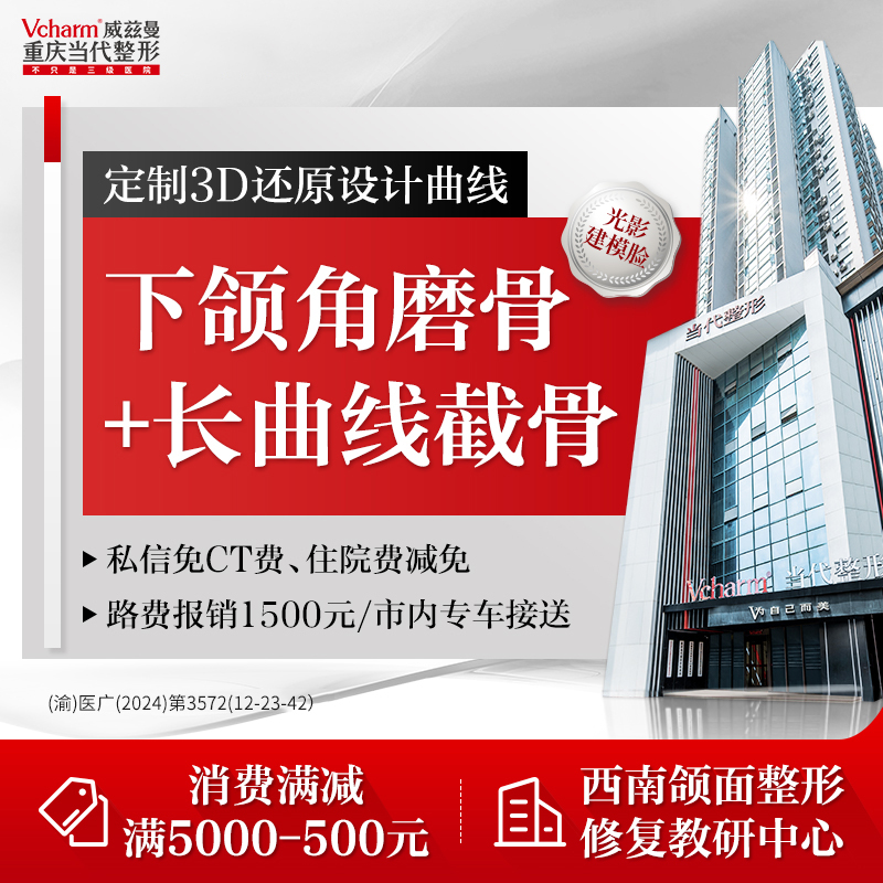 【下颌角切除】下颌整形【长曲线截骨+下颌线磨骨】面部轮廓 磨骨削骨 颌面四级手术