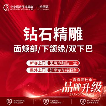 【吸脂瘦脸】专车接/送 钻石精雕面颊+下颌缘+双下巴 吸脂