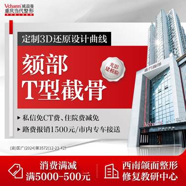 【下颌角切除】下颏整形【颏部T型截骨】 颌面轮廓 下巴前移/后缩 四级手术资质