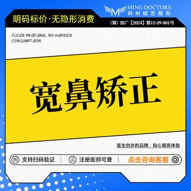 【宽鼻矫正】丨无隐形消费·新客首次