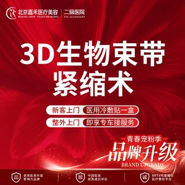 【紧缩阴道】专车接/送 3D生物束带紧缩术 阴道紧致 阴道紧缩