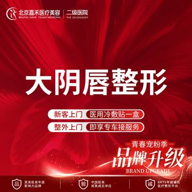 【阴唇整形】大阴唇祛皮除皱 院长亲诊 改善大阴唇包皮/肥大 
