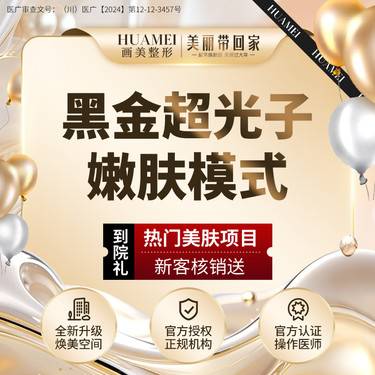 【光子嫩肤】【光子嫩肤丨嫩肤模式】DPL黑金超光子嫩肤全模式1次 正品可验整形项目图片