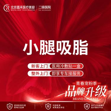 【小腿吸脂】负压吸脂仪瘦小腿 吸脂瘦小腿/无需住院/瘦身紧肤
