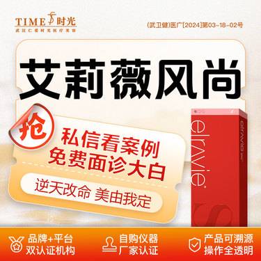 【玻尿酸】【限新客专享￥760】艾莉薇 风尚版 1ml 中分子  当面验药 单人单盒整形项目图片