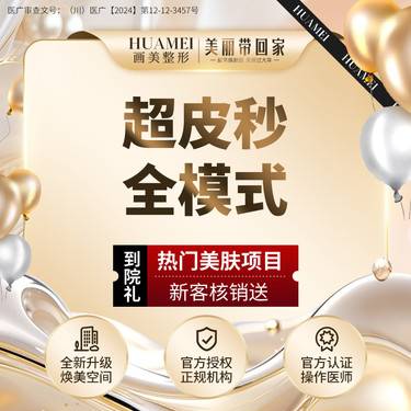 【淡斑套餐】【美肤祛斑】超皮秒全模式一次 现场拆封 正品可验整形项目图片