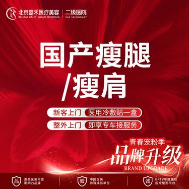 【除皱瘦脸】限新客首单 国产瘦腿/瘦肩 2选1 （200U）瘦肩美腿/足量注射/正品可验