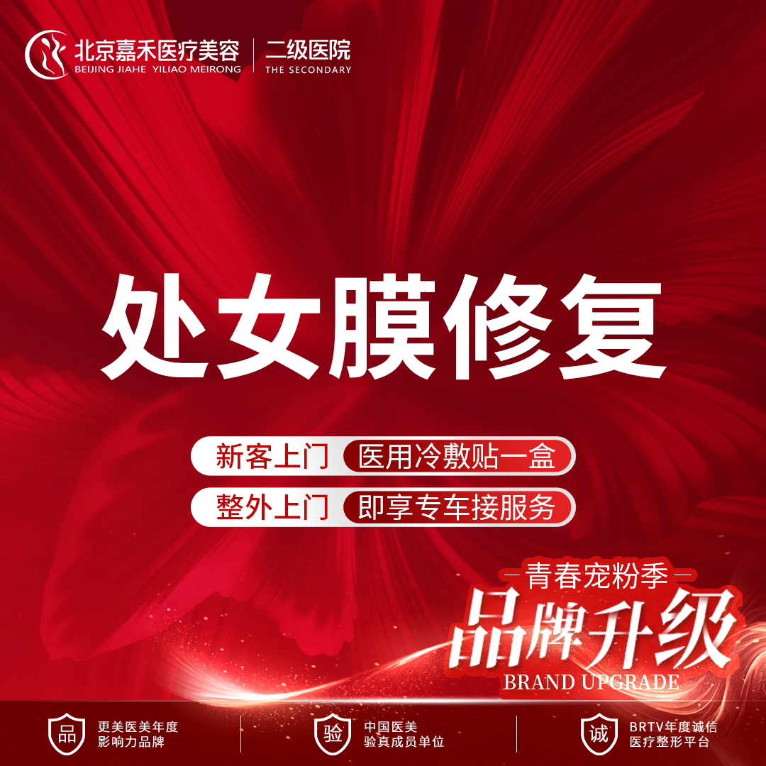 处女膜 