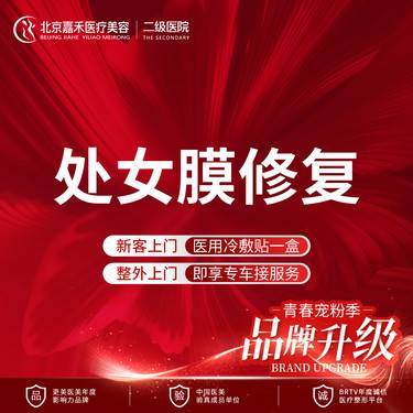 【处女膜修复】 处女膜边缘修整缝合  修复处女膜 落红款 小阴唇整形