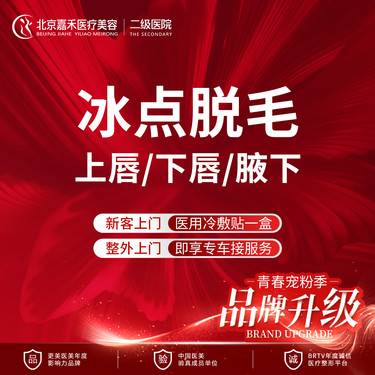 【激光脱毛】激光脱毛脱唇毛/脱腋毛 二选一 单次/年卡 温和不刺激肌肤 【套餐】