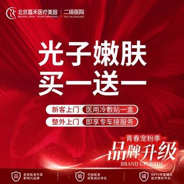 【光子嫩肤】新客首单  光子嫩肤（辉煌360） 买一送一