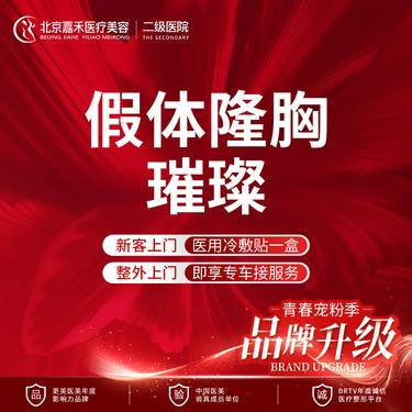 【假体隆胸】专车接/送 假体丰胸傲诺拉璀璨  假体丰胸/隆胸 