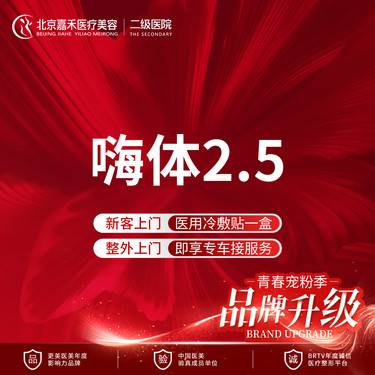 【注射美白】嗨体水光填充2.5ml 面部抗衰除皱/水光补水