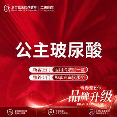 【玻尿酸】限新客首单 乔雅登雅致 玻尿酸合集 优惠套餐
