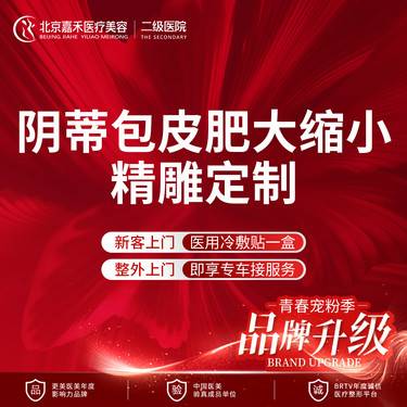 【阴蒂整形】专车接/送  阴蒂包皮肥大缩小 阴蒂整形 阴蒂粘连改善