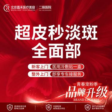 【皮秒激光】新客首单 【进口超皮秒淡斑（全面部） 】淡斑模式 