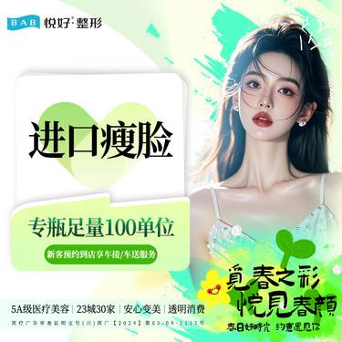 【除皱瘦脸】【进口瘦脸】新客专享 美国进口100u 正品足量 支持当面验真