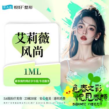 【玻尿酸】艾莉薇风尚 玻尿酸1ml 使用部位详询客服了解