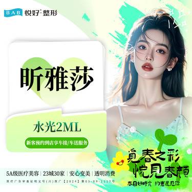 【清洁水光补水】基础水光 昕雅莎 水光补水 2ML正品足量 新客专享