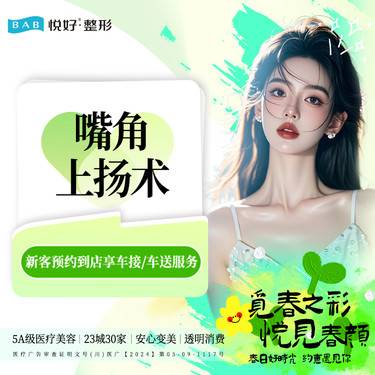 【微笑唇手术】【嘴角上扬术】新客专享 外切法 唇部整形 详情请私信客服了解整形项目图片