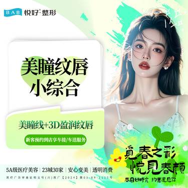 【半永久纹唇】【美瞳线+3D盈润纹唇】新客专享 详情请私信客服了解