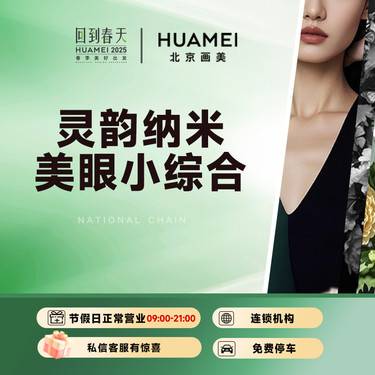 【眼部多项】灵韵纳米美眼小综合 ---Park法双眼皮+开内眼角+祛皮+祛脂