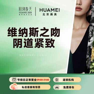 【激光紧缩阴道】维纳斯之吻阴道紧致 女性私密紧缩 改善阴道松弛