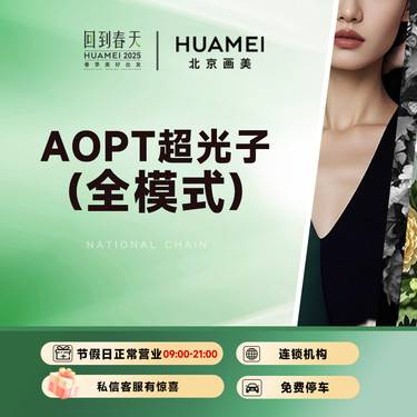 【超光子】AOPT超光子（全模式） 限购1次