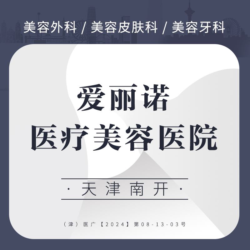 玻尿酸【天津@闫腾元】