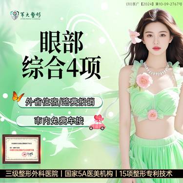 【眼部多项】眼部综合4项/双眼皮+开内眼角+祛皮+祛脂 自然灵动【新客专享】