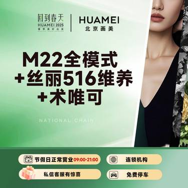 【水光项目】M22全模式+丝丽516维养+基础水光整形项目图片
