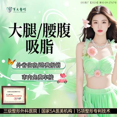 【吸脂瘦大腿】大腿/腰腹吸脂/瘦身紧致/美体塑形 /无隐形消费【新客专享】