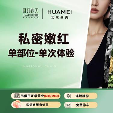【私处漂红】私密嫩红单部位-单次体验 乳晕/小阴唇/大阴唇漂红去黑 