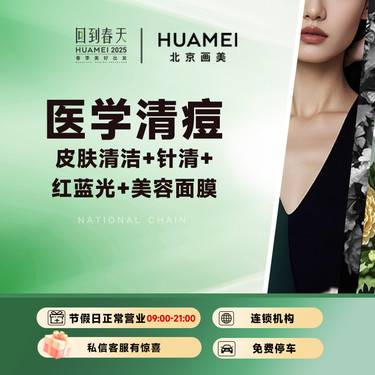 【针清清痘】医学清痘 皮肤清洁+针清+红蓝光+美容面膜整形项目图片