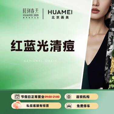【红蓝光清痘】红蓝光清痘 LED光波治疗仪