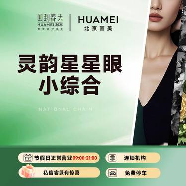 【眼部多项】灵韵星星眼小综合   韩式切开双眼皮+开内眼角