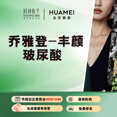 【玻尿酸】乔雅登-丰颜 玻尿酸整形项目图片