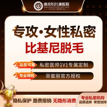 【比基尼脱毛】比基尼冰点激光私密脱毛一次/单次体验价/私密//私处光滑细嫩/