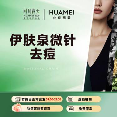 【伊肤泉微针】伊肤泉微针去痘 改善毛孔粗大/皮肤粗糙/暗沉 