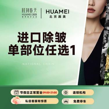 【瘦脸除皱】进口除皱单部位  眉间纹/鱼尾纹/鼻背纹 任选1