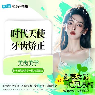 【时代天使】【时代天使全隐形矫正】新客专享 隐形矫正 正畸 时代天使COMFOS