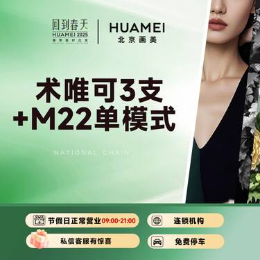 【水光项目】基础水光3支+m22单模式1次整形项目图片